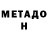 Метадон мёд Beard Maych