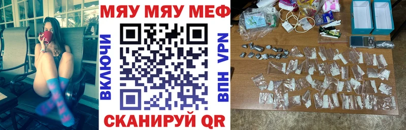 Меф мяу мяу  Белозерск 